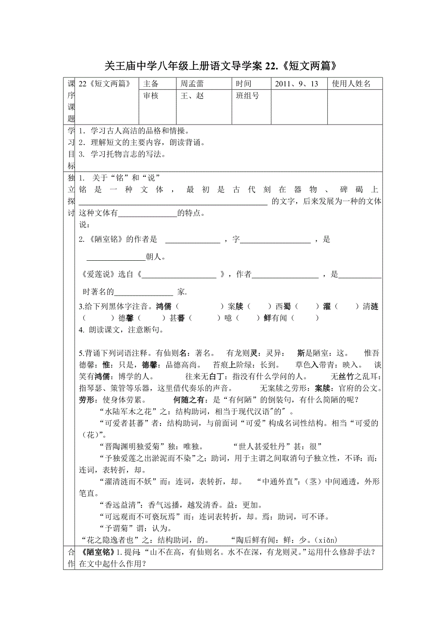 苏教版语文七下《短文两篇》word学案1_第1页