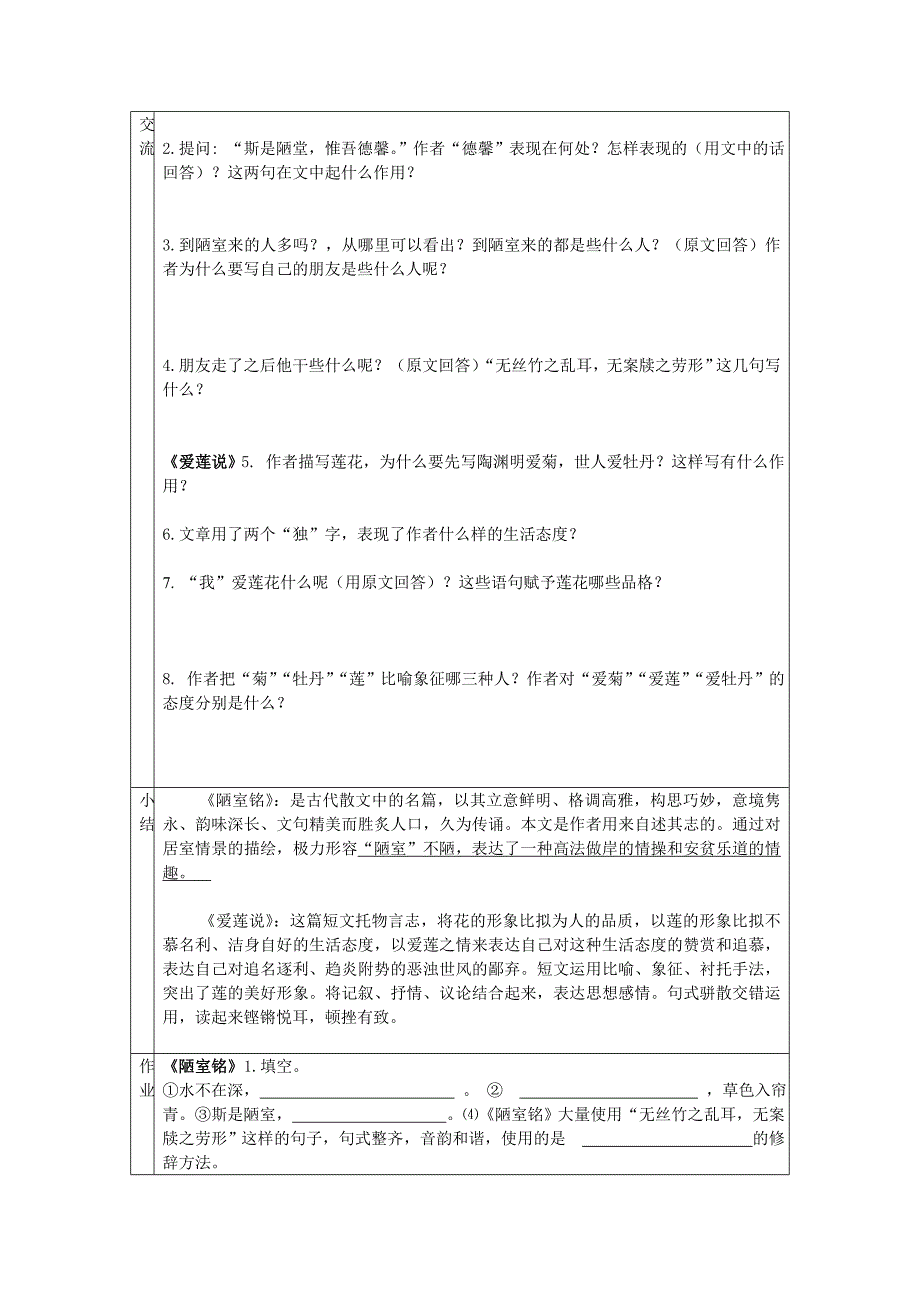 苏教版语文七下《短文两篇》word学案1_第2页