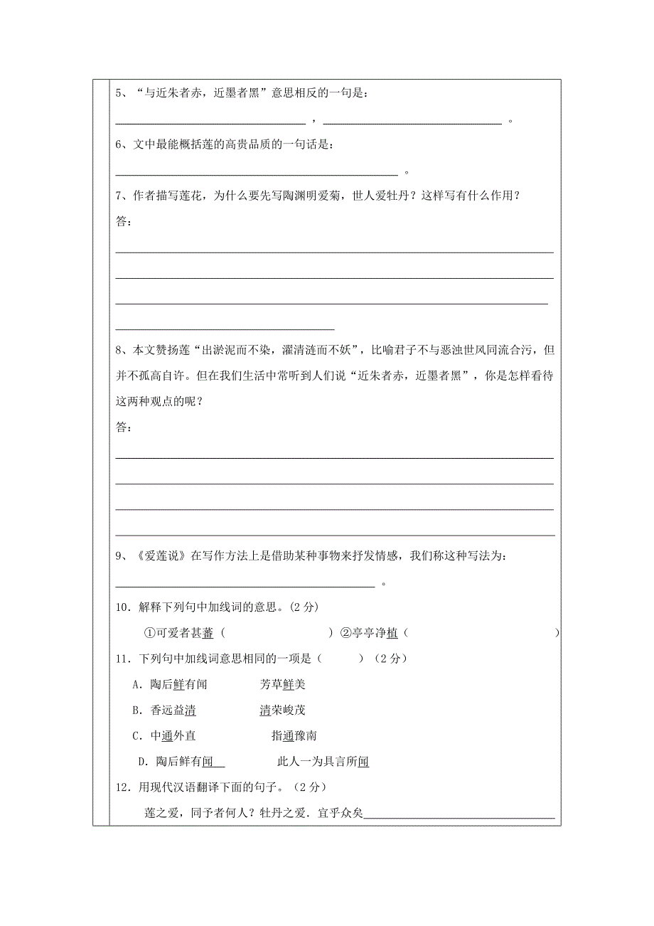 苏教版语文七下《短文两篇》word学案1_第4页