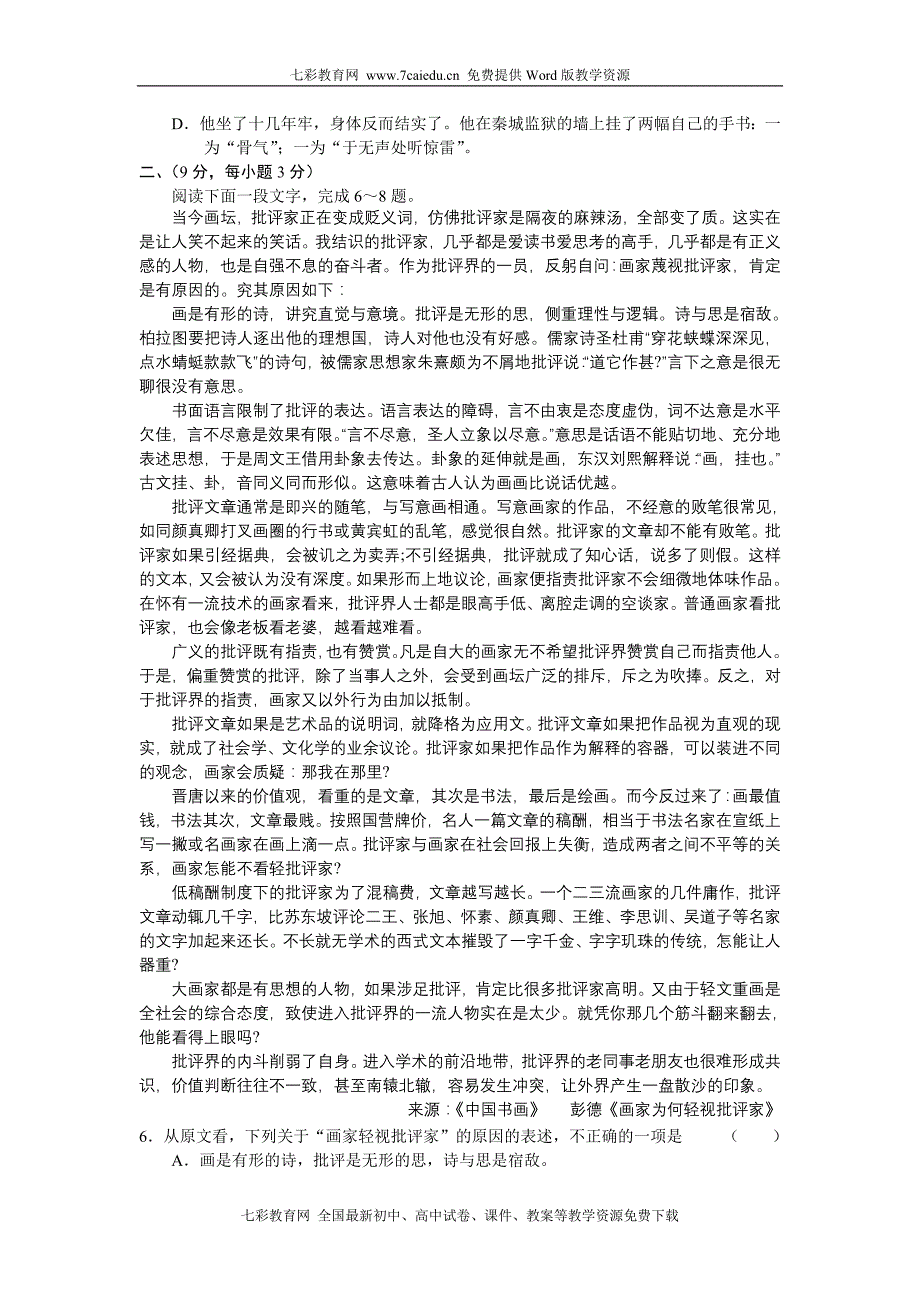 江西省南昌2011届高三联考语文试卷(含答案)_第2页