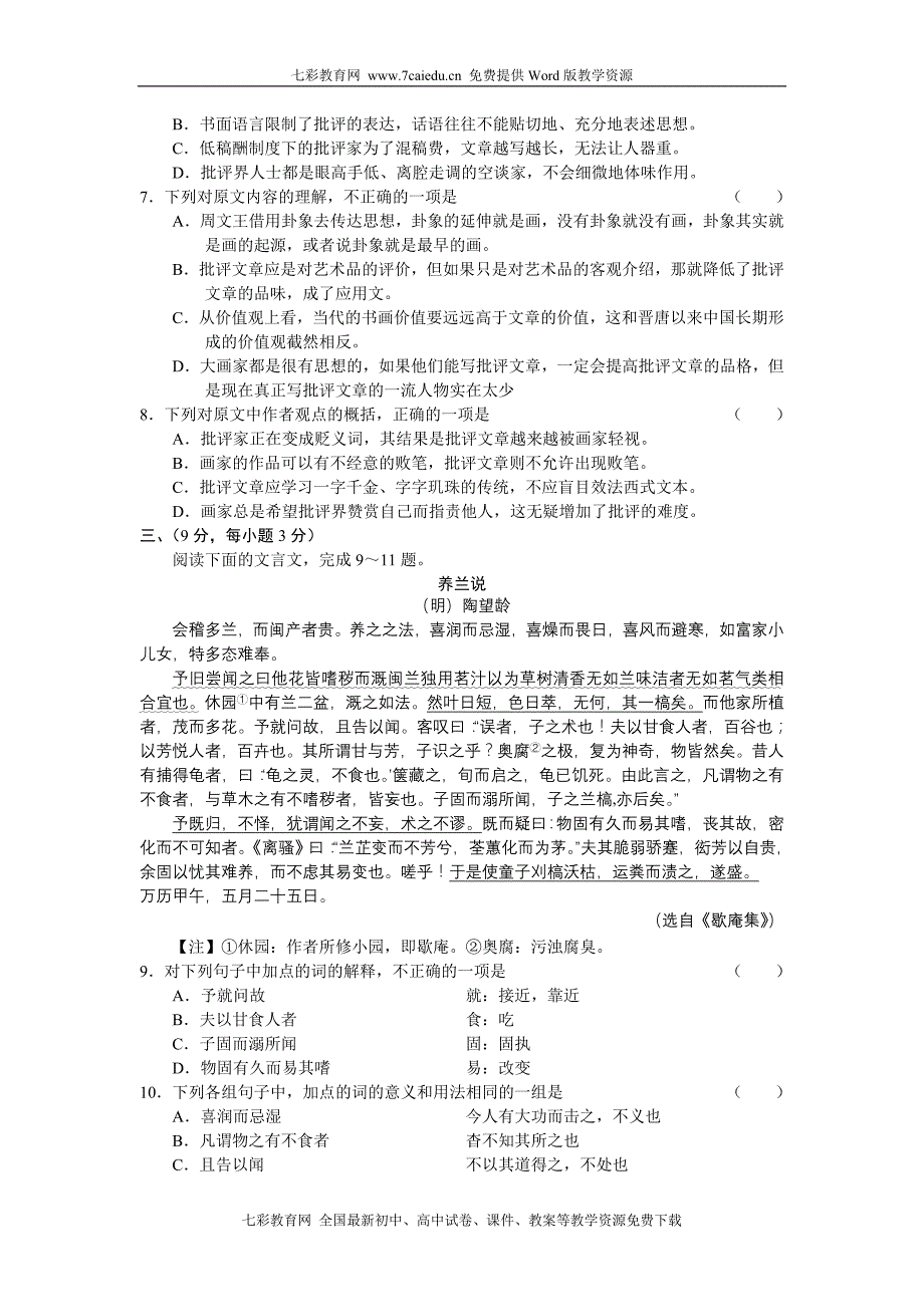 江西省南昌2011届高三联考语文试卷(含答案)_第3页