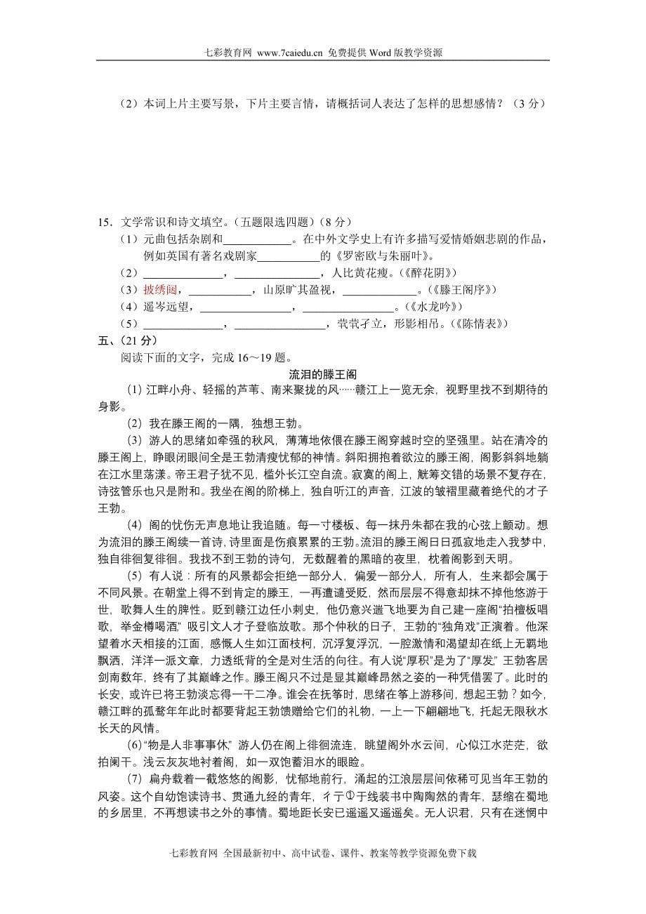 江西省南昌2011届高三联考语文试卷(含答案)_第5页