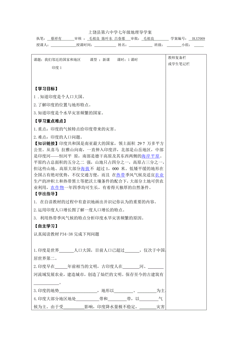 商务星球版地理七下《印度（一）》word学案_第1页