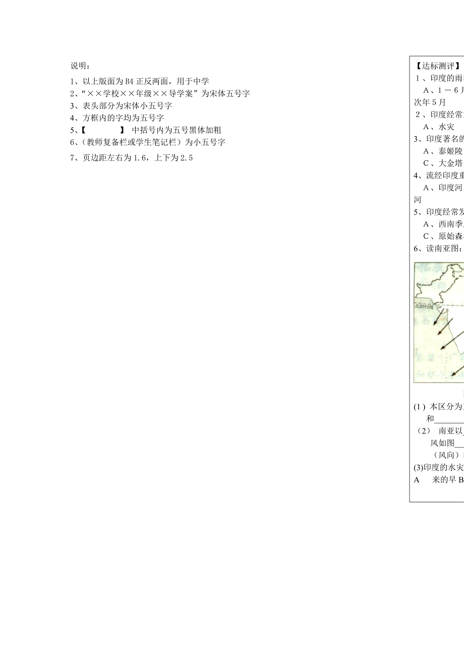 商务星球版地理七下《印度（一）》word学案_第4页