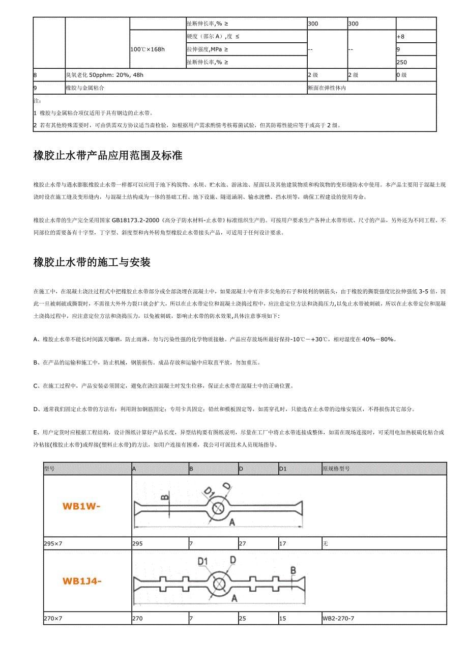 橡胶止水带的规格介绍_第5页