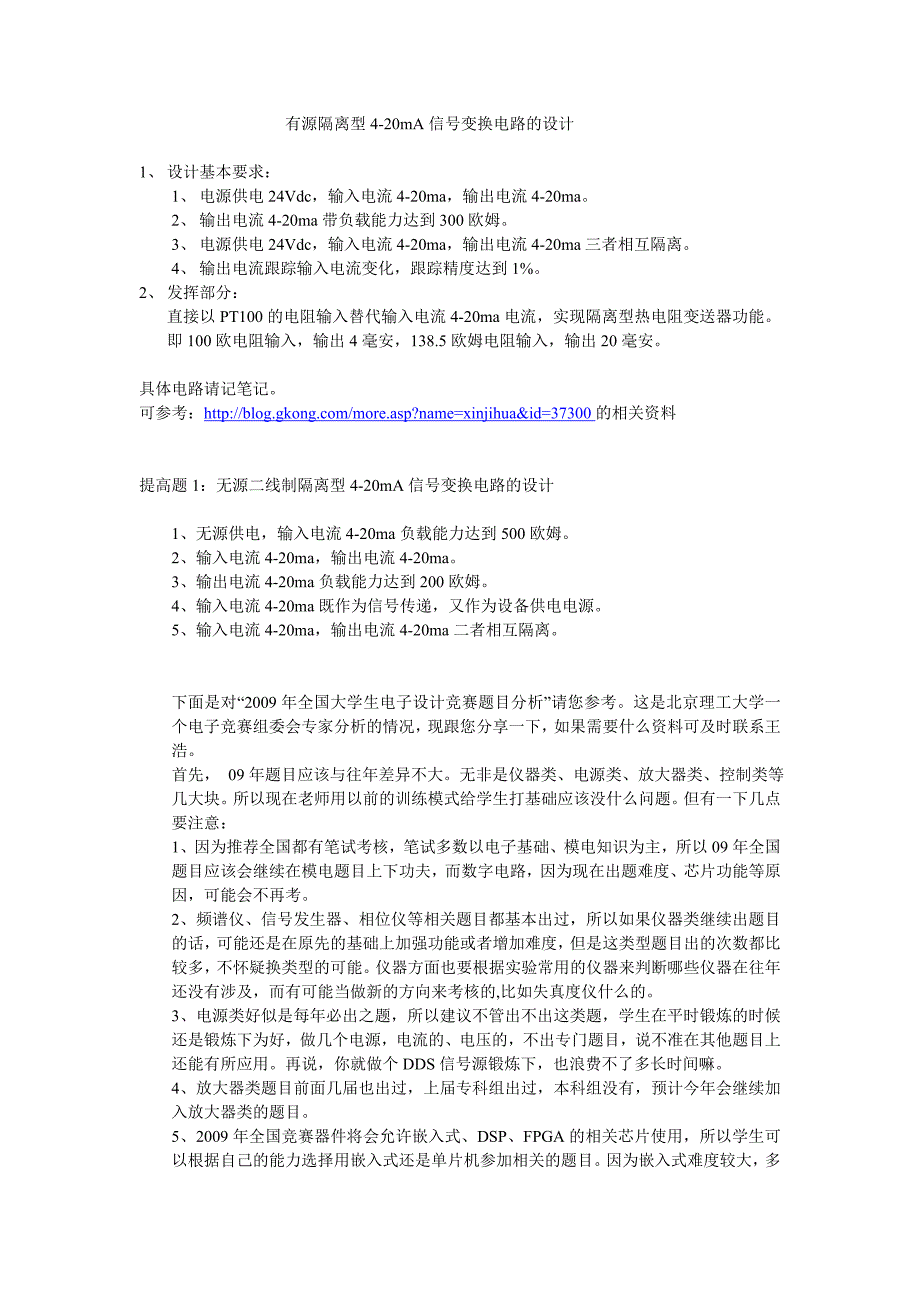 有源隔离型4-20mA信号变换电路_第1页