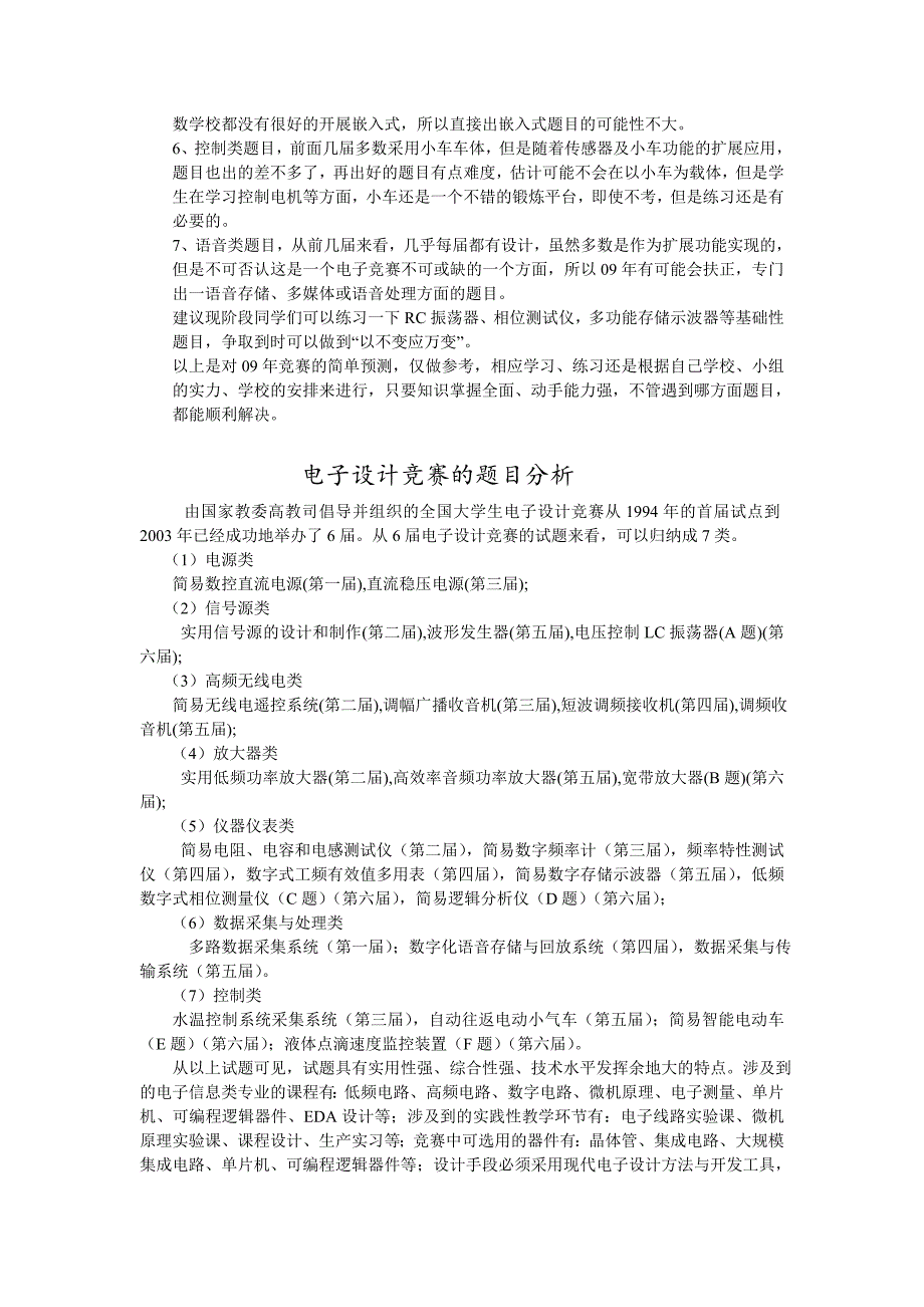 有源隔离型4-20mA信号变换电路_第2页