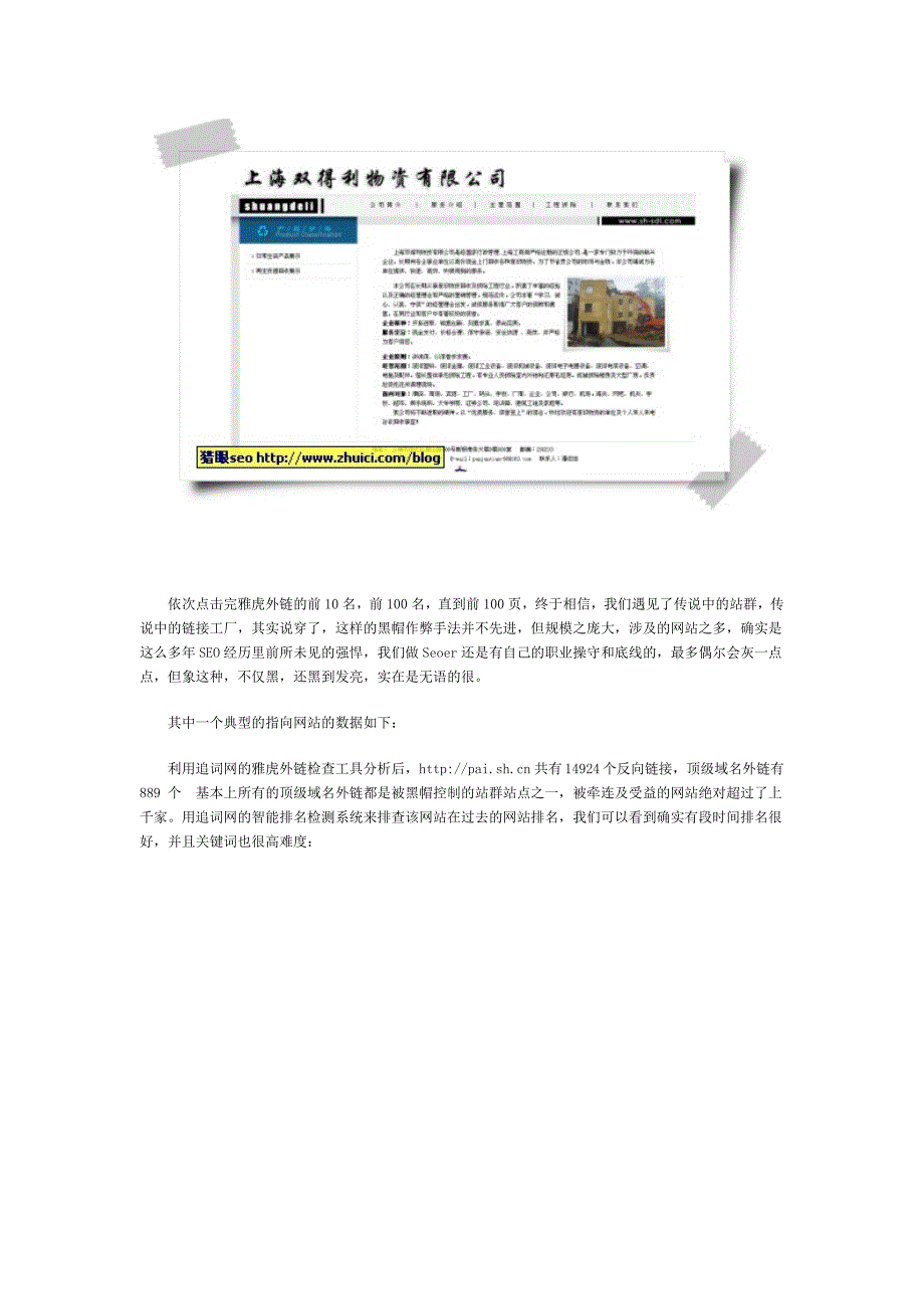 黑帽SEO案例_第3页