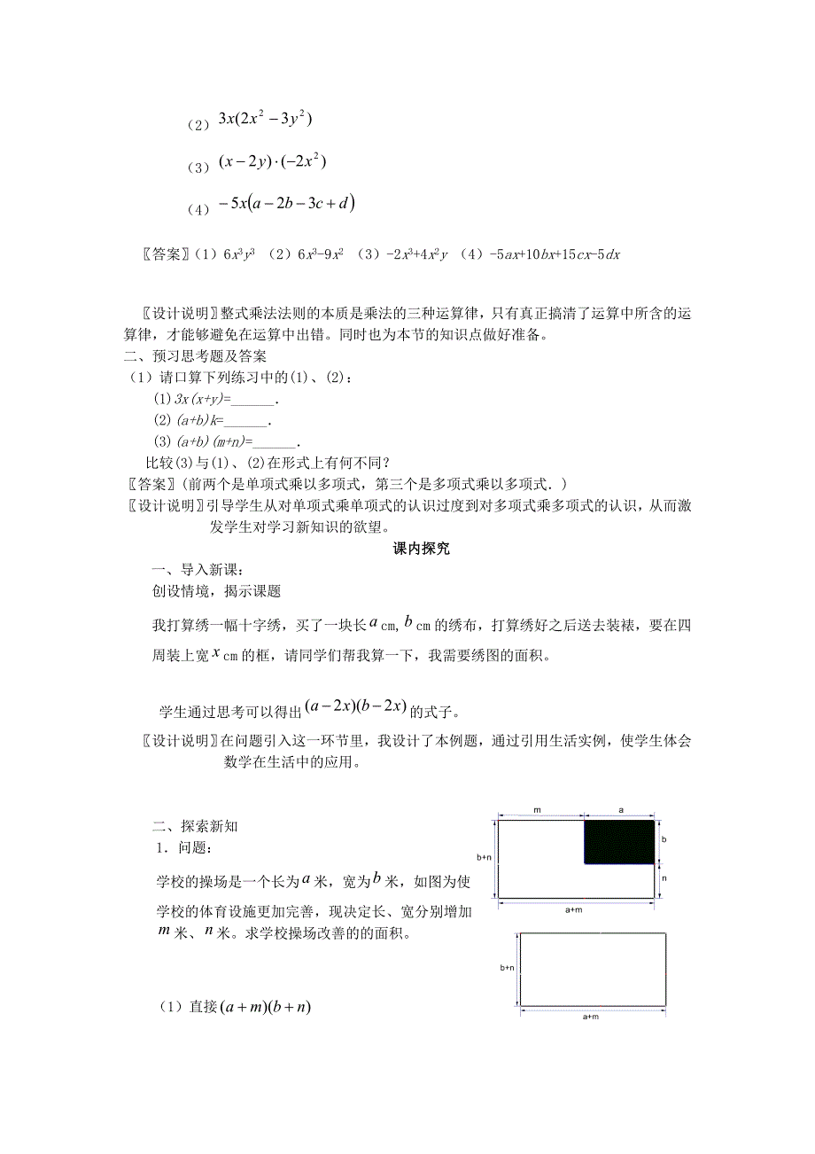 2017秋人教版数学八年级上册15.1.4《多项式乘多项式》word教案_第2页