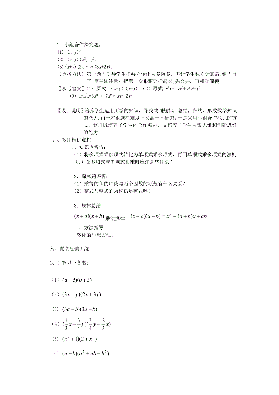 2017秋人教版数学八年级上册15.1.4《多项式乘多项式》word教案_第4页