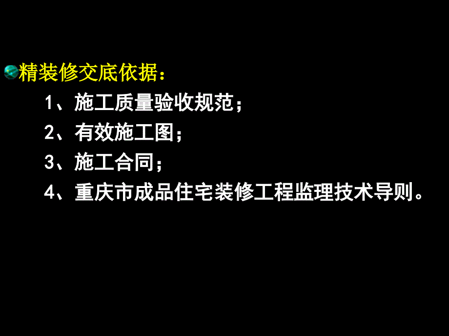 长嘉汇一期精装监理交底_第2页