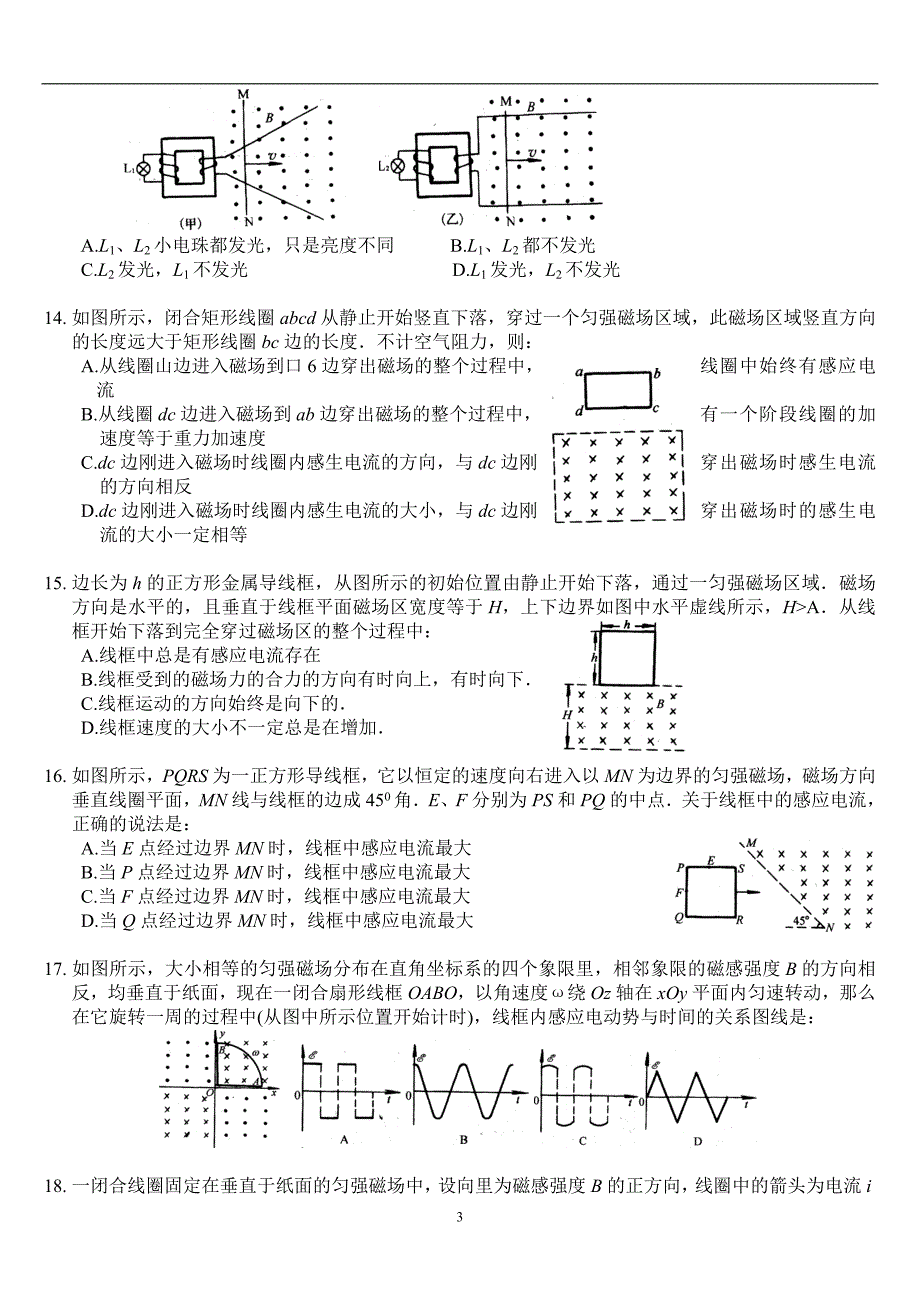 《电磁感应》高考试题_第3页