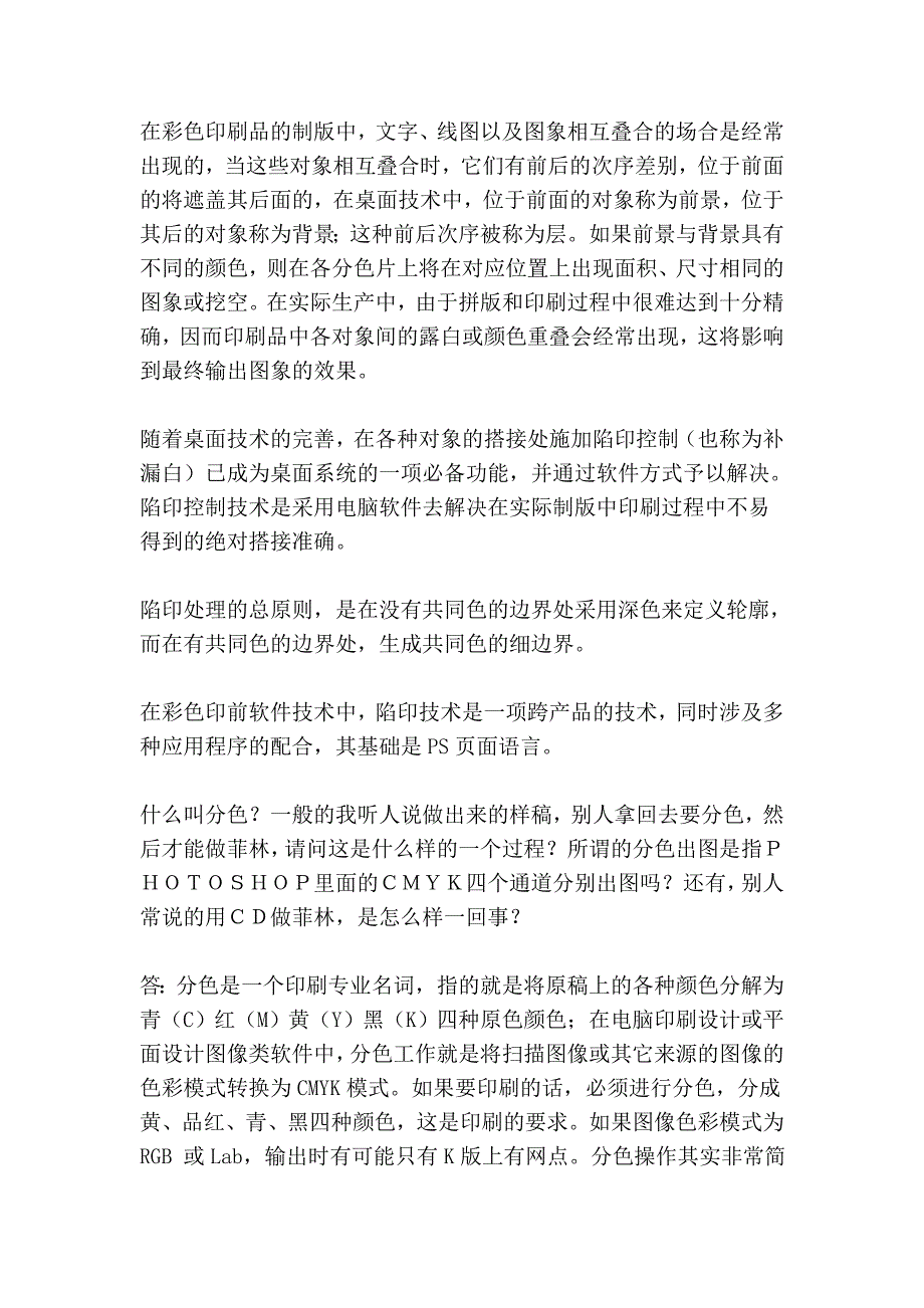 《印刷输出》之ps、菲林、网点、印刷设置等综合篇_第4页