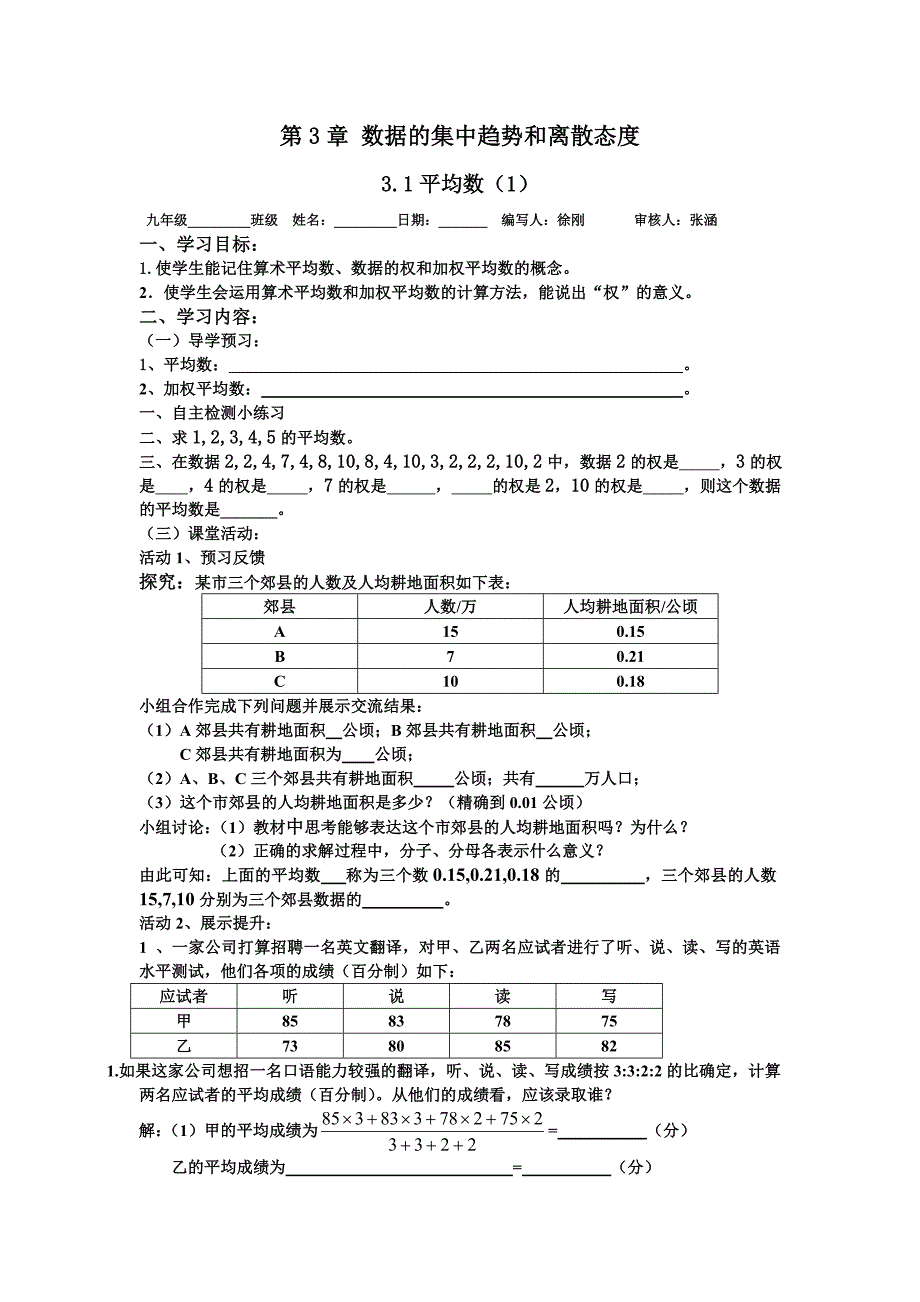 高中数学 第三章 数据的集中趋势和离散态度_第1页