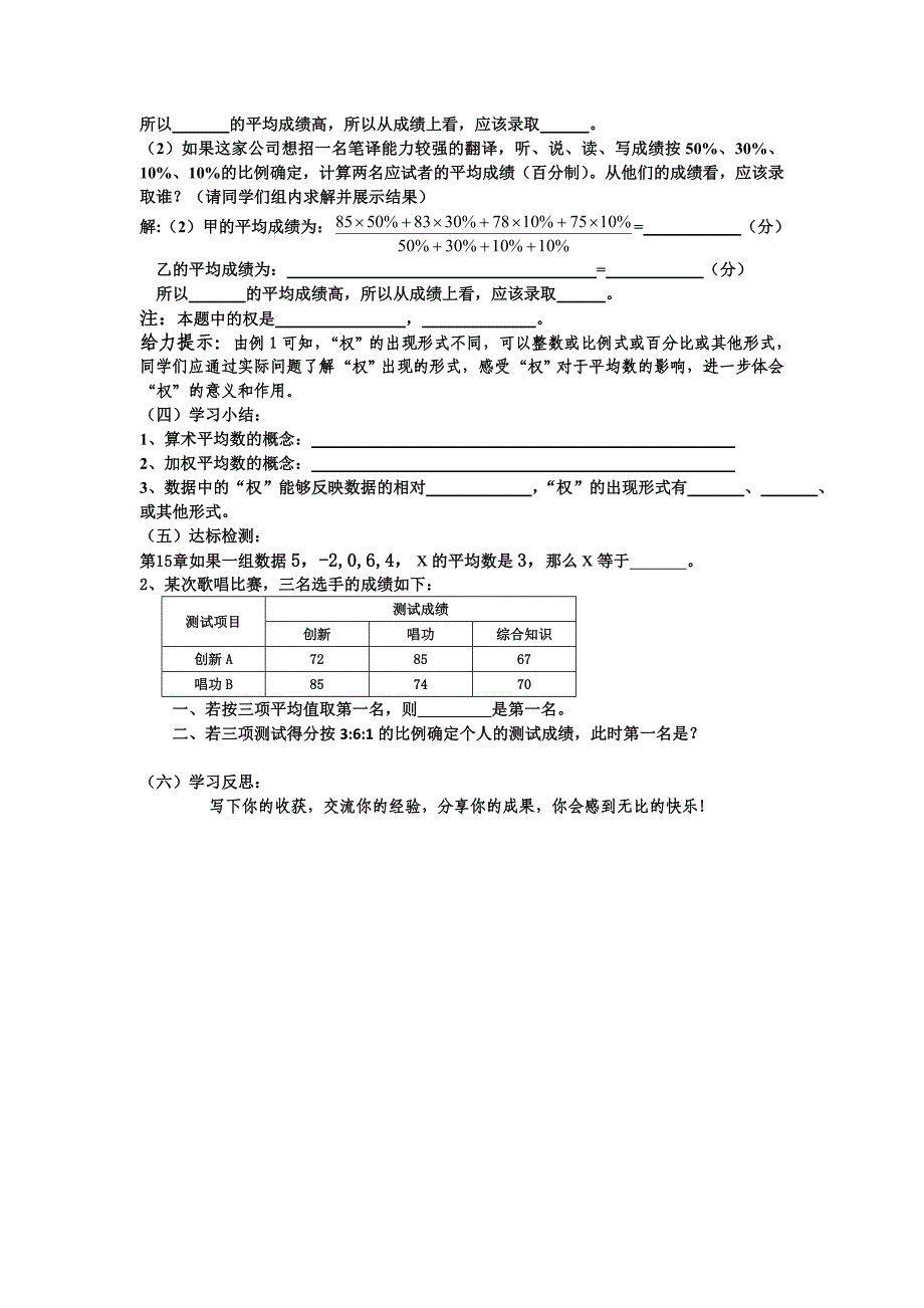 高中数学 第三章 数据的集中趋势和离散态度_第2页