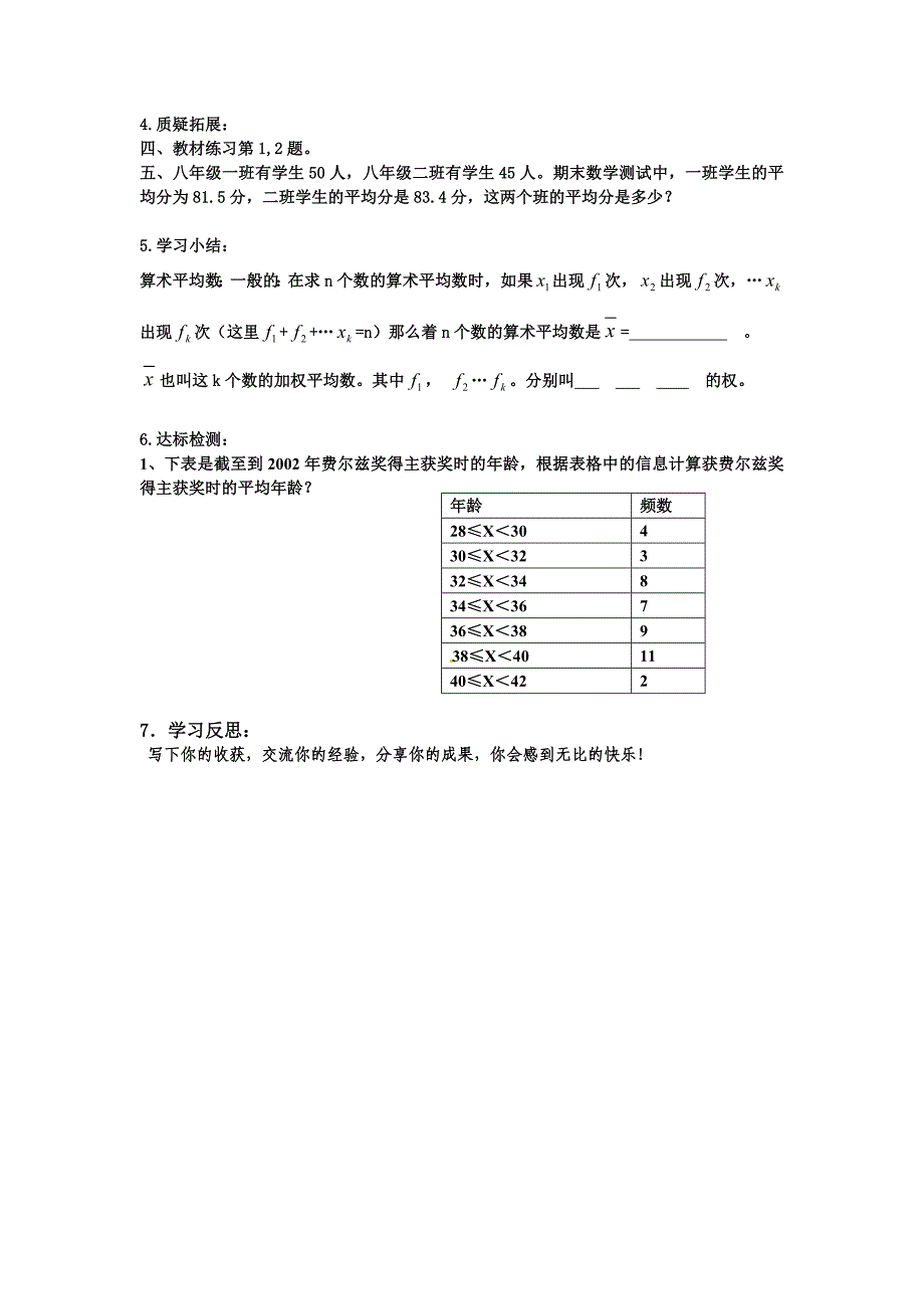 高中数学 第三章 数据的集中趋势和离散态度_第4页