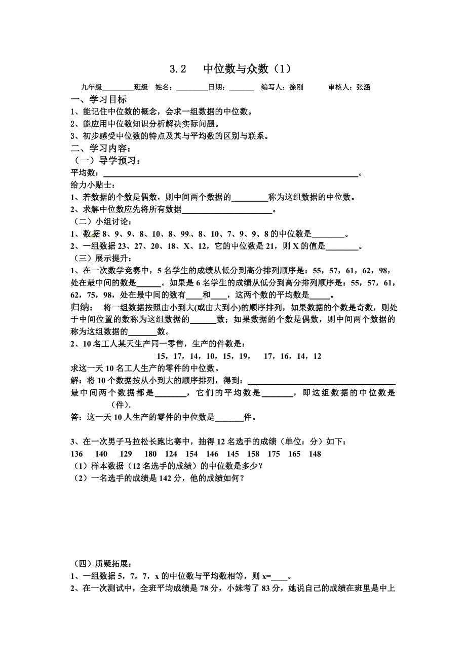 高中数学 第三章 数据的集中趋势和离散态度_第5页