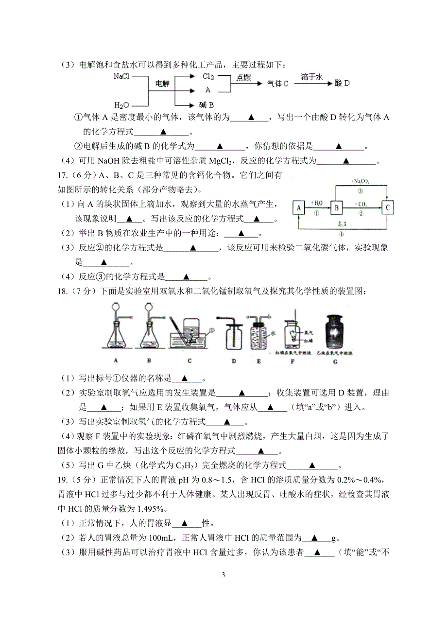 高港区2013 中考化学模拟_第3页