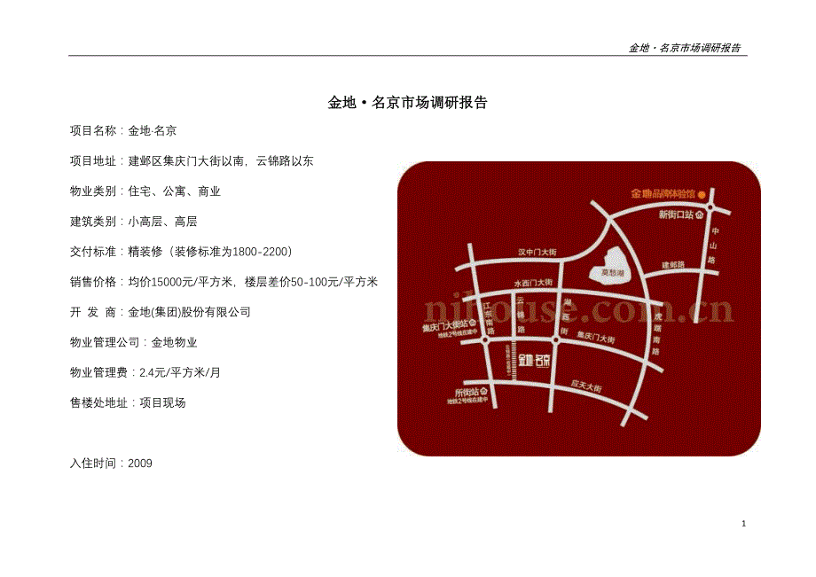 金地名京市场调研报告_第1页