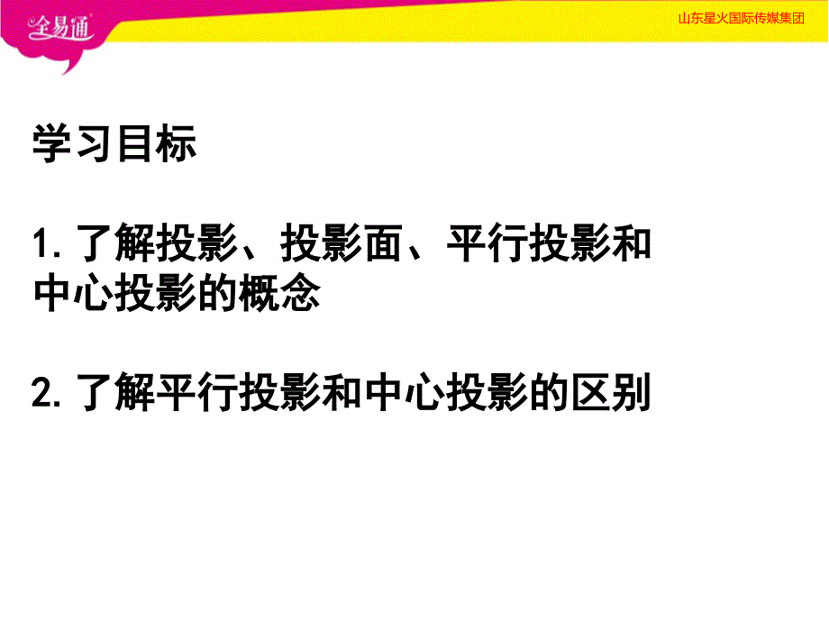 部编冀教版初中数学九年级下册32.1投影（1）--（精品专供）_第4页