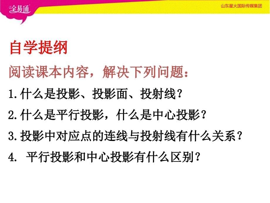 部编冀教版初中数学九年级下册32.1投影（1）--（精品专供）_第5页