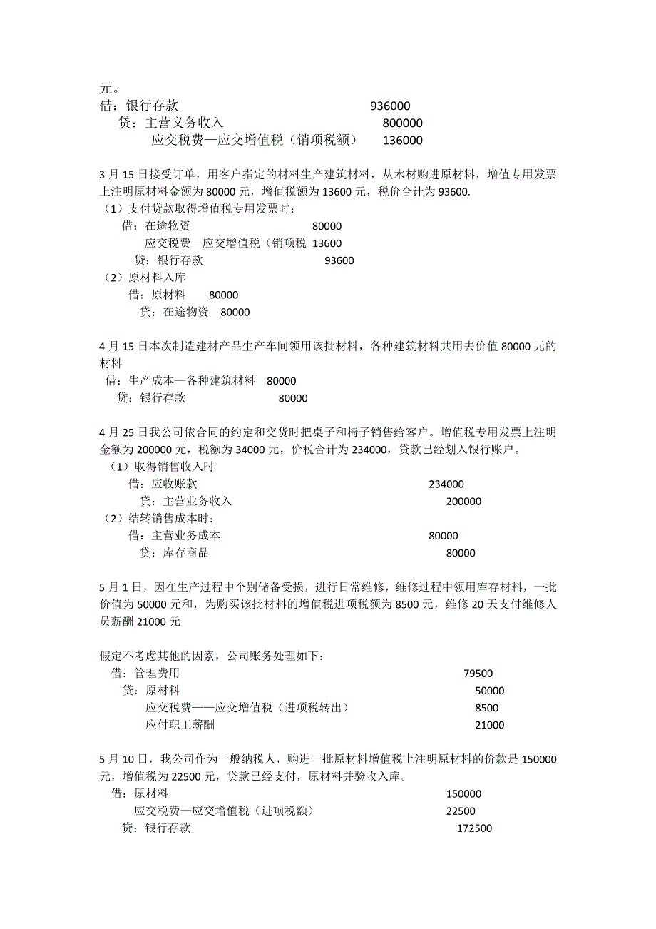 期末会计核算_第2页