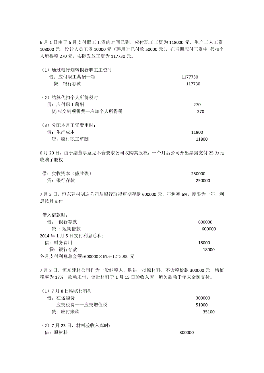 期末会计核算_第3页