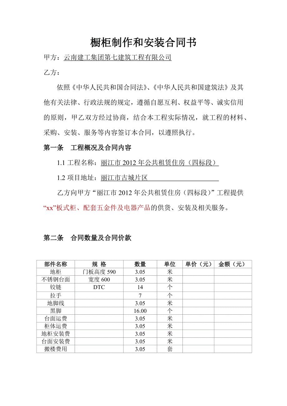 橱柜制作及安装合同_第2页