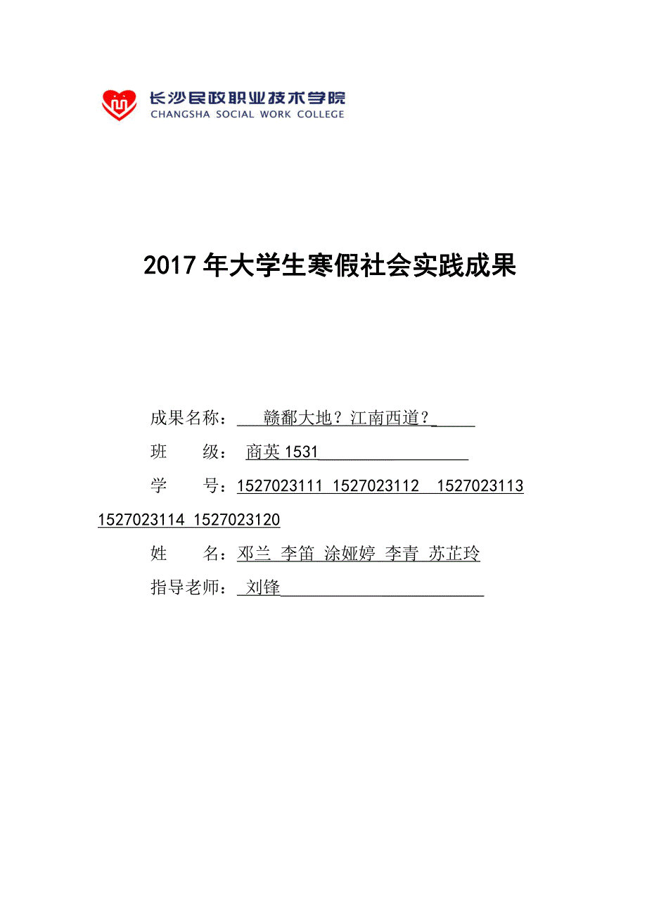 大学生寒假社会实践成果_第1页