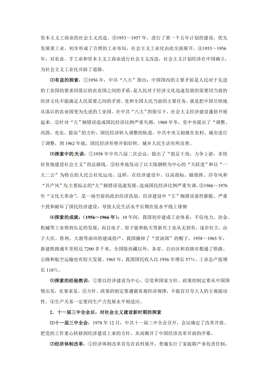 岳麓版历史必修2《第四单元 中国社会主义建设发展道路的探索》word学案_第2页