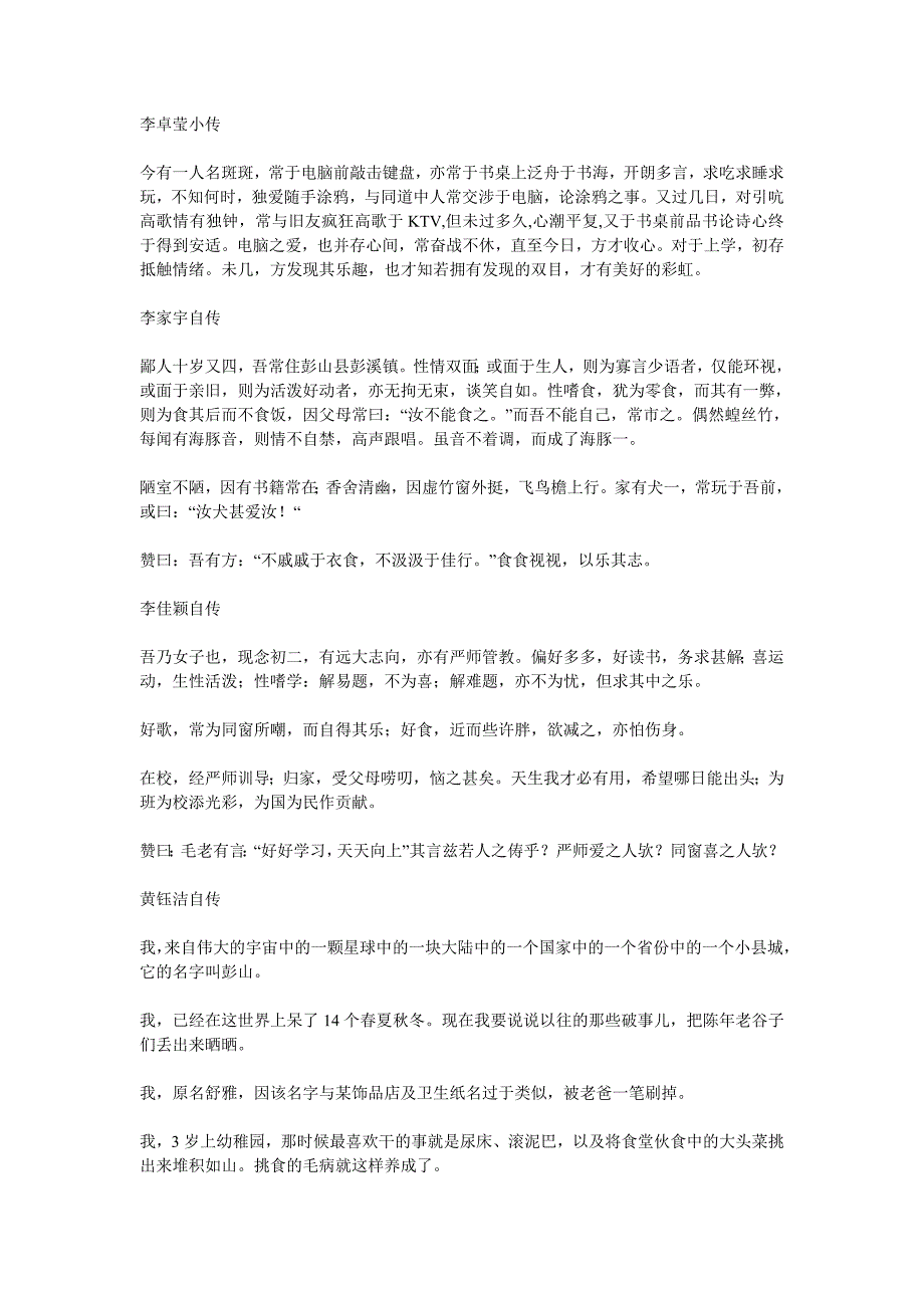 仿《五柳先生传》写自传，佳作选登_第2页