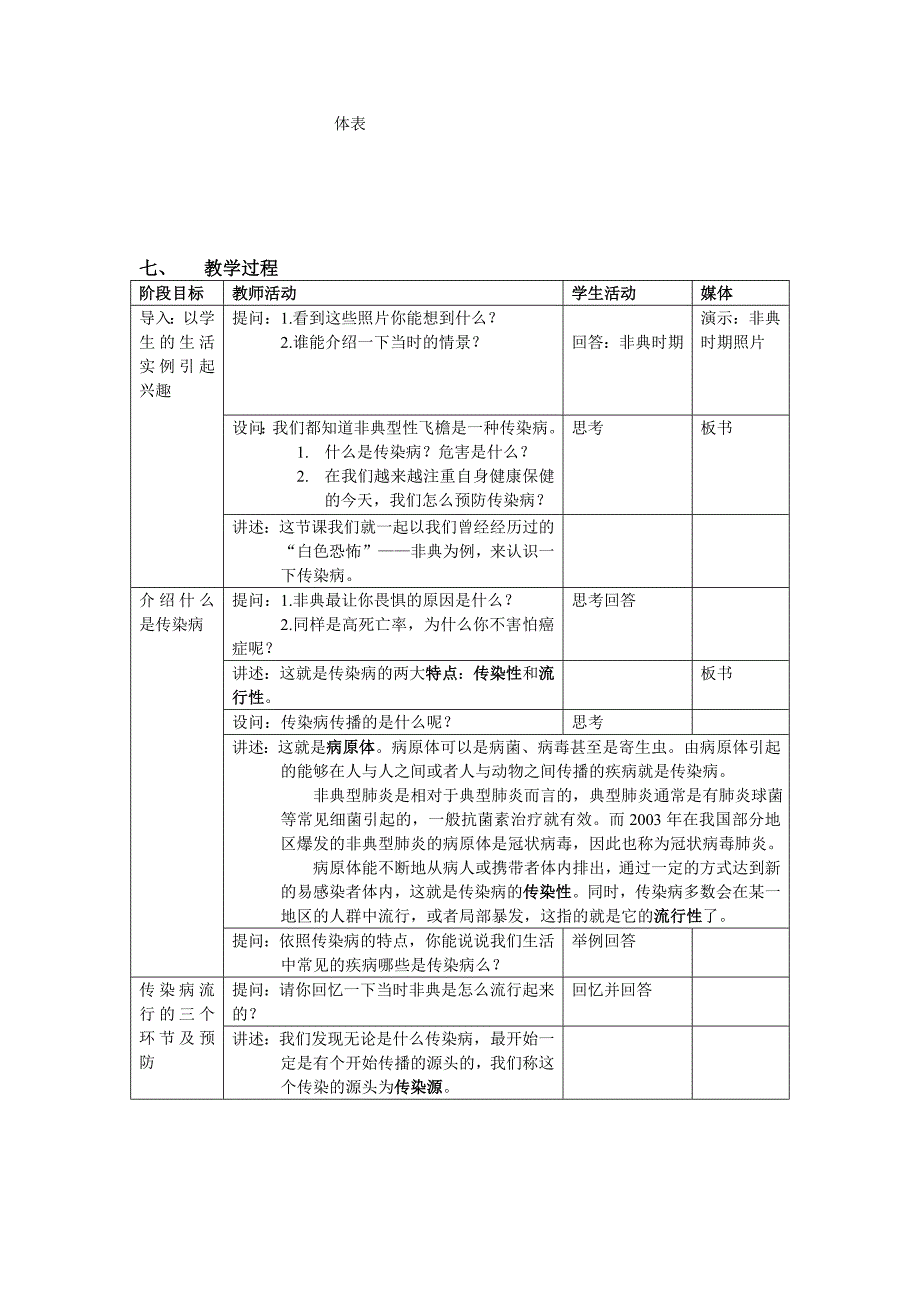 北京版生物八上第一节《传染病及其预防》word教案_第2页