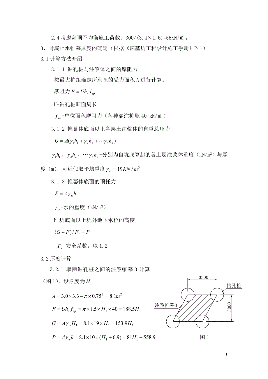 斜拉桥墩台注浆帷幕护圈计算_第2页