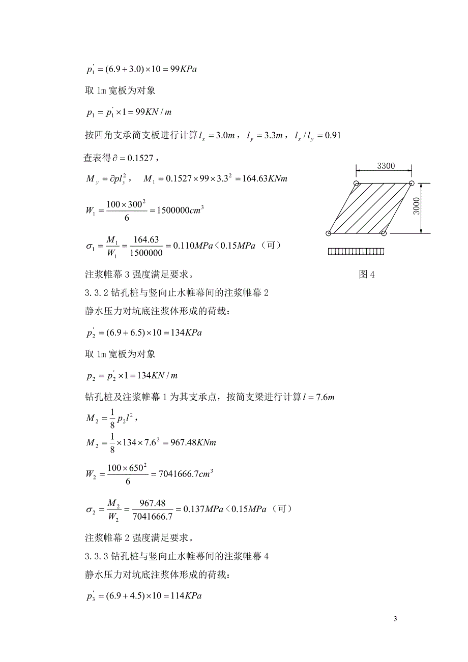 斜拉桥墩台注浆帷幕护圈计算_第4页