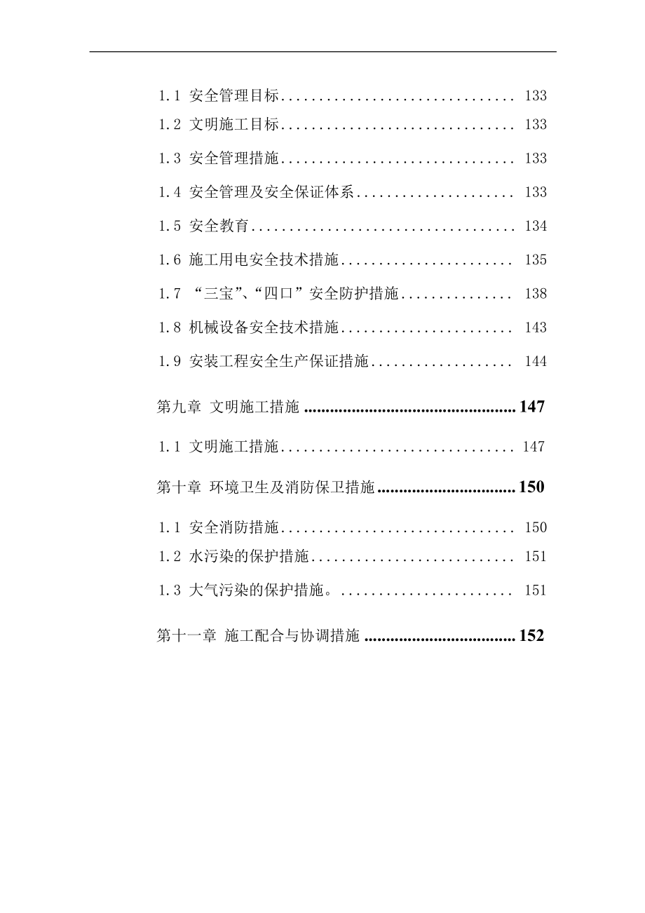 某框剪结构高层住宅工程施工组织设计_第4页