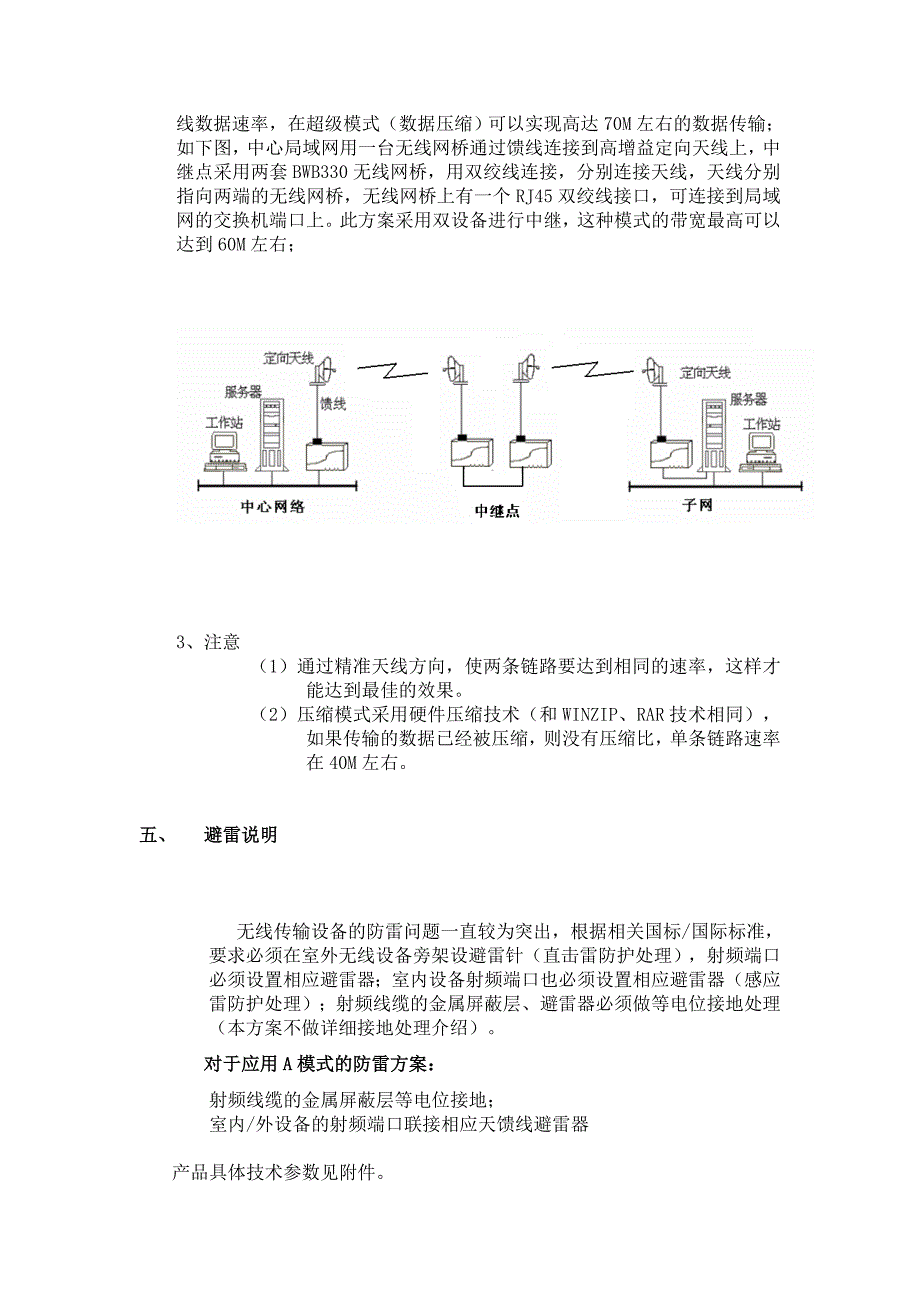 高速点对点无线接入方案_第2页