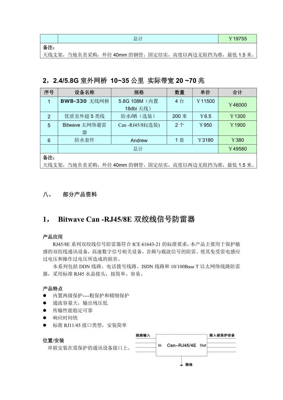 高速点对点无线接入方案_第5页