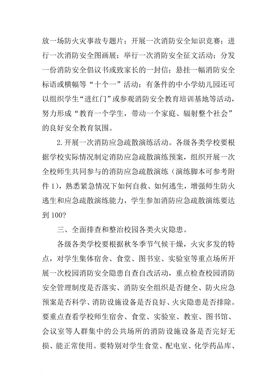 学校消防安全宣传教育活动方案 .docx_第2页