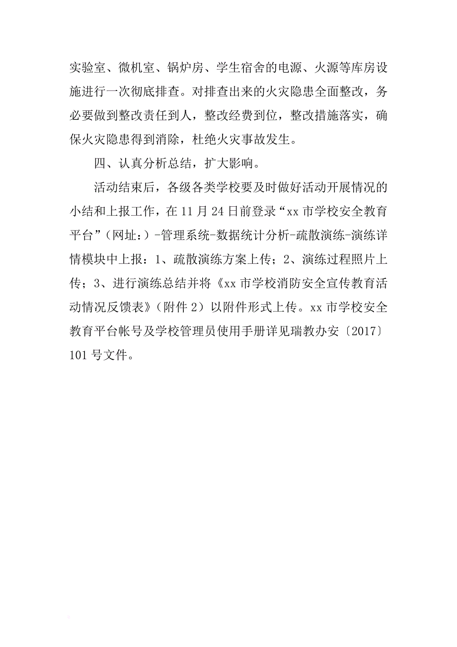 学校消防安全宣传教育活动方案 .docx_第3页