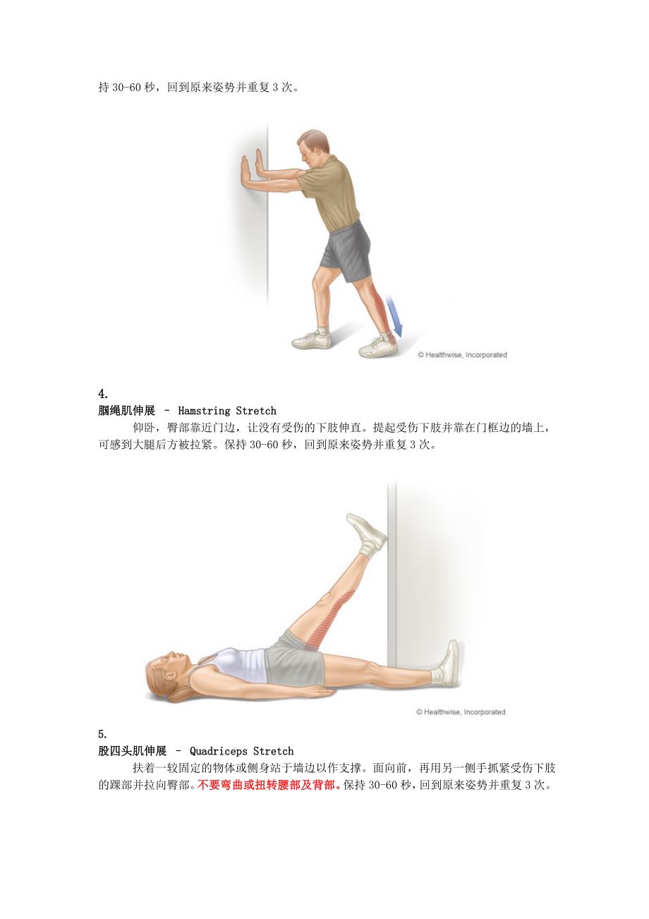 髂胫束磨擦综合症经常出现于自行车_第2页