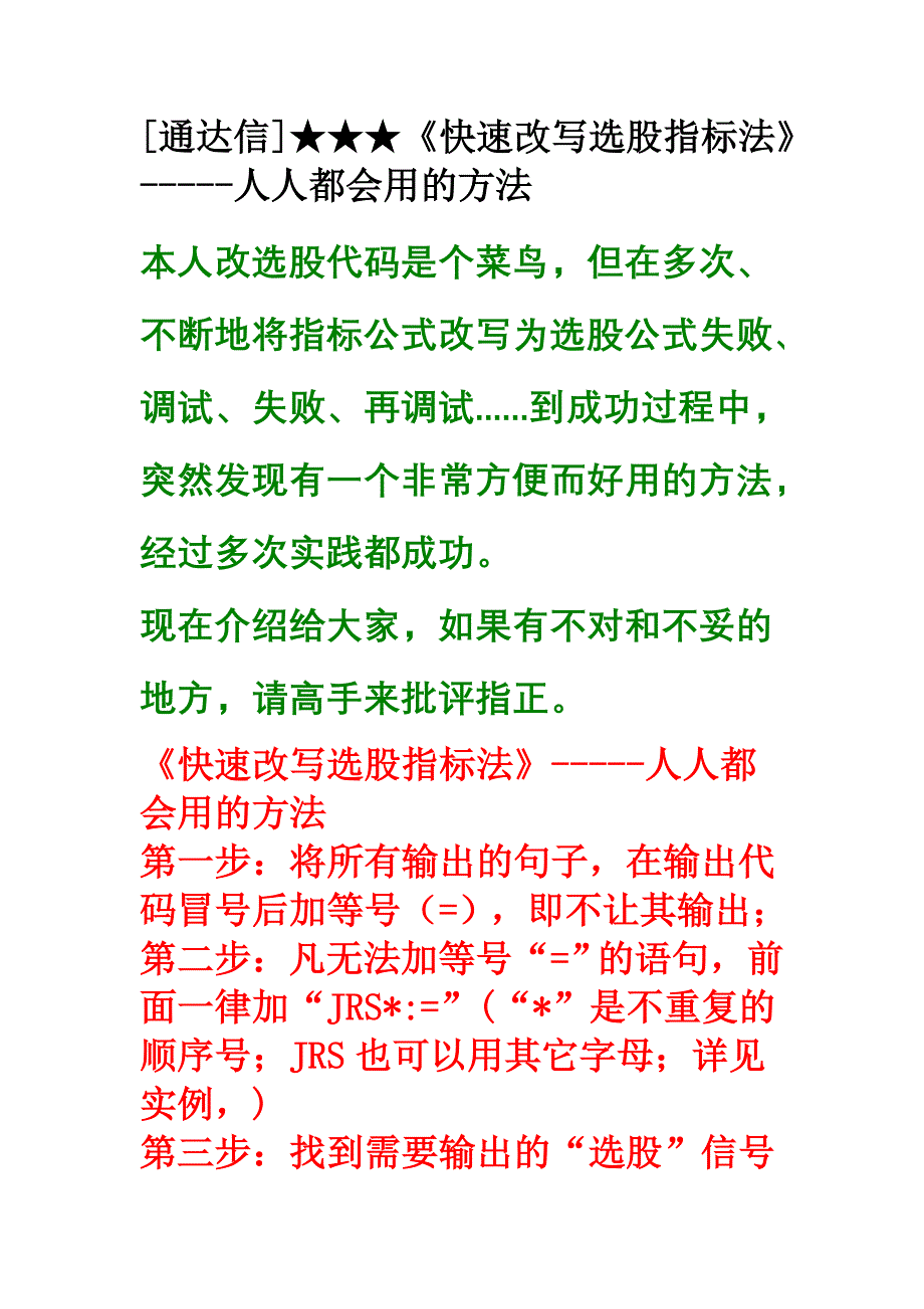 教你怎样改炒股指标_第1页