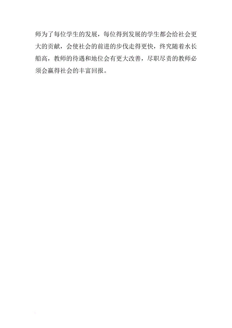 教师职业道德心得体会 .docx_第4页