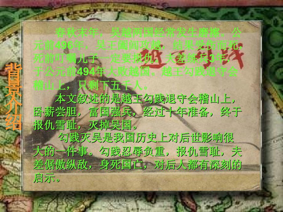 高一语文勾践灭吴5_第3页