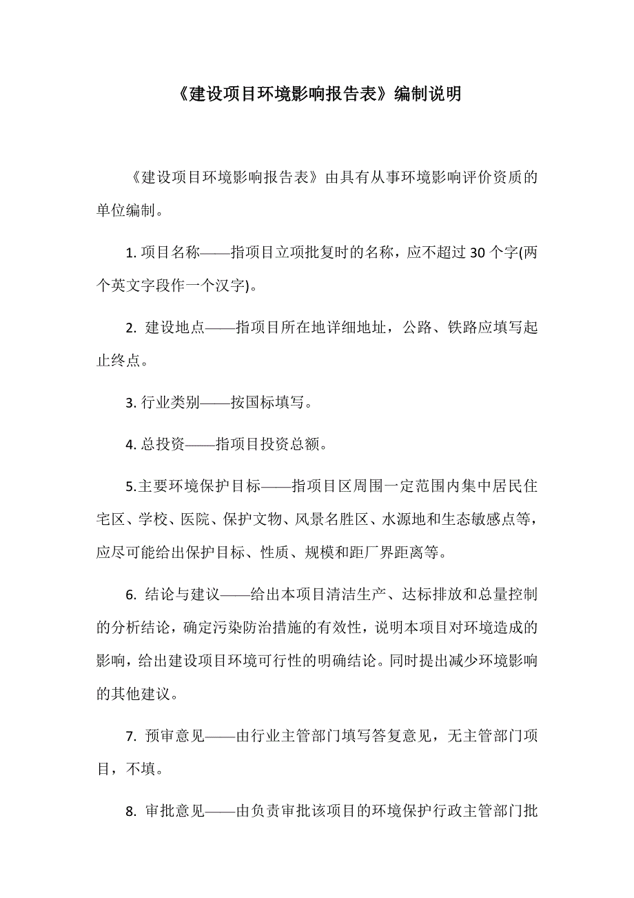 成都国微科技有限公司紫光芯云中心建设项目环境影响报告表_第3页