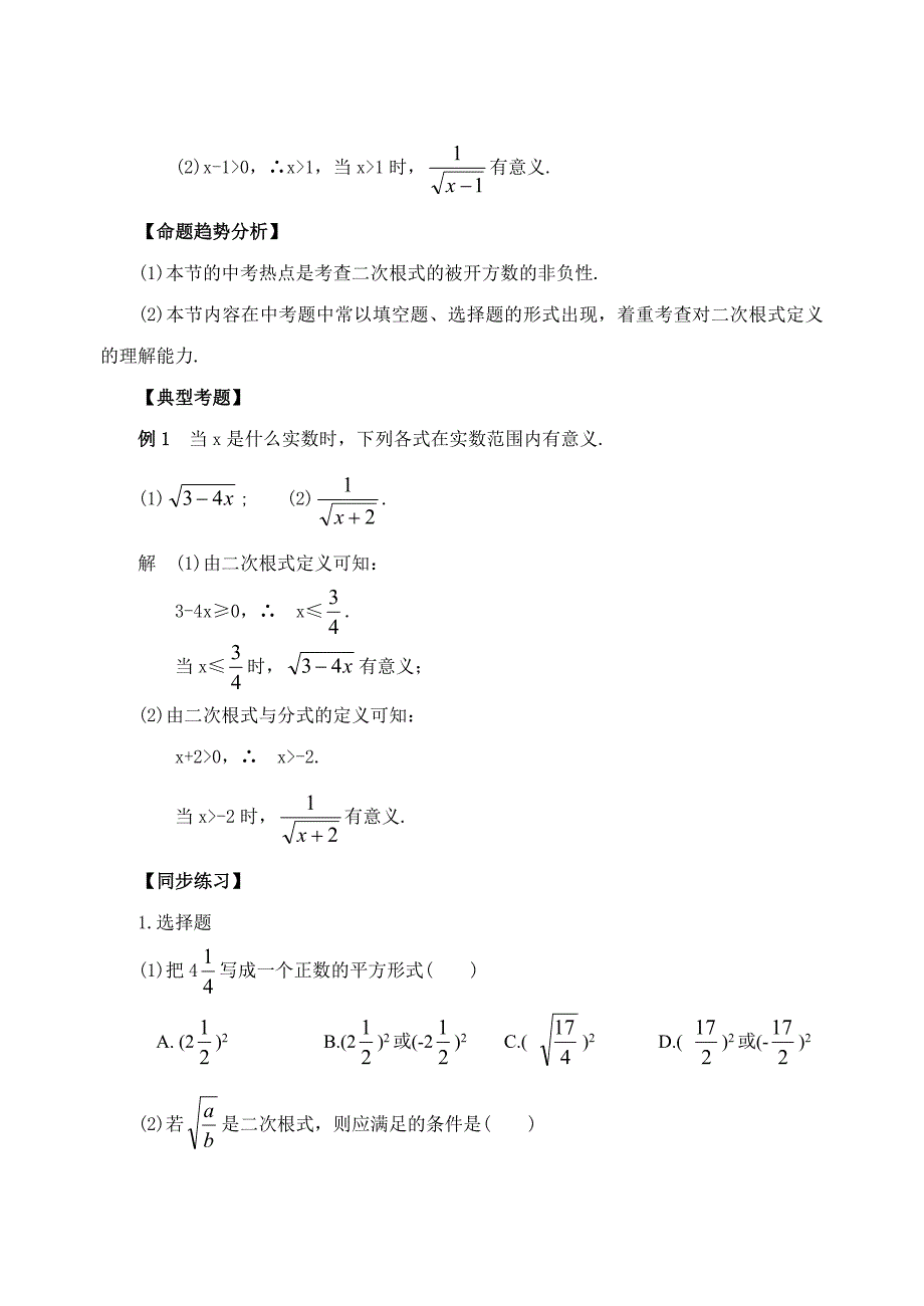 人教版八年级数学 二次根式的概念和性质_第4页