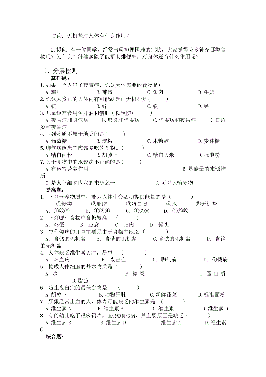 苏教版生物七下《人体需要的主要营养物质》word学案_第2页