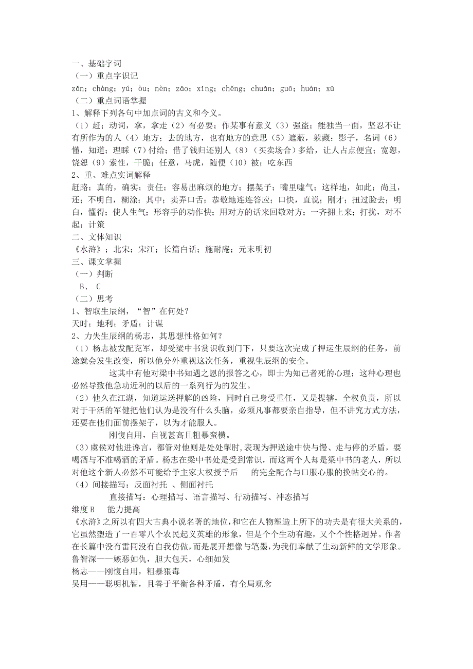 人教版语文九上《智取生辰纲》word教案_第4页