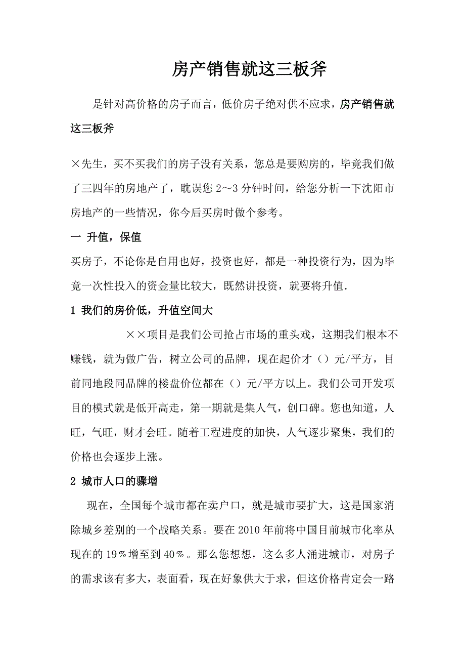 房产销售就这三板斧_第1页