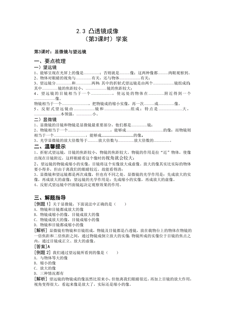 2018春华师大版科学八下2.3《凸透镜成像》word学案_第1页