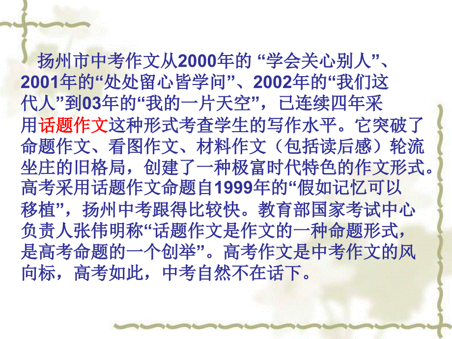 扬州中考作文讲座课件_第2页
